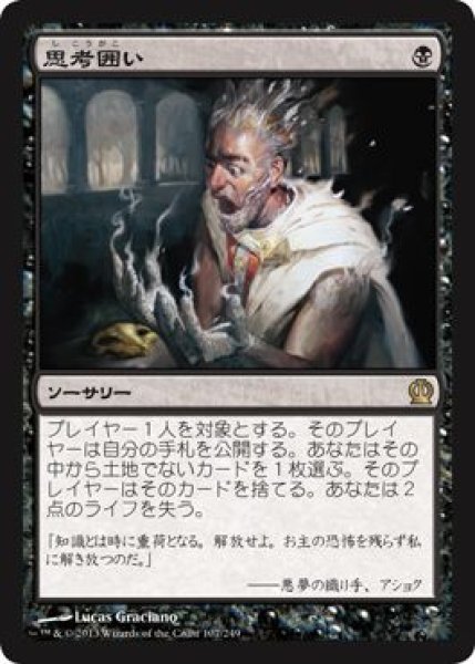 画像1: 【FOIL】思考囲い/Thoughtseize [THS-062JPR] (1)