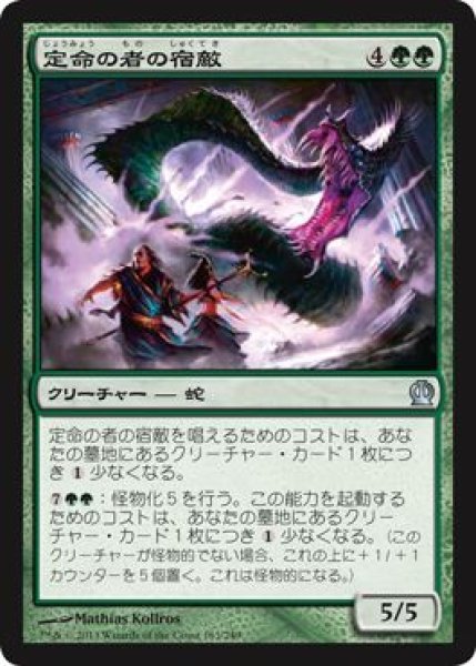 画像1: 【FOIL】定命の者の宿敵/Nemesis of Mortals [THS-062JPU] (1)