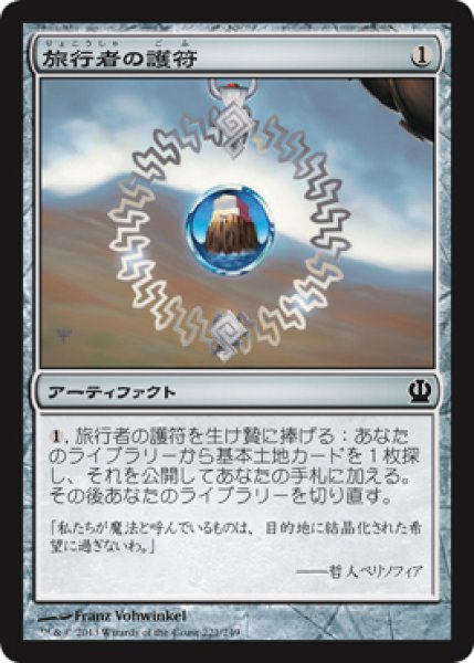 画像1: 【FOIL】旅行者の護符/Traveler's Amulet [THS-062JPC] (1)