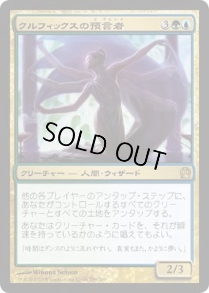 画像1: 【FOIL】クルフィックスの預言者/Prophet of Kruphix [THS-062JPR] (1)