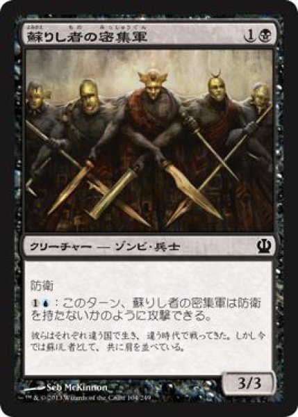 画像1: 【FOIL】蘇りし者の密集軍/Returned Phalanx [THS-062JPC] (1)