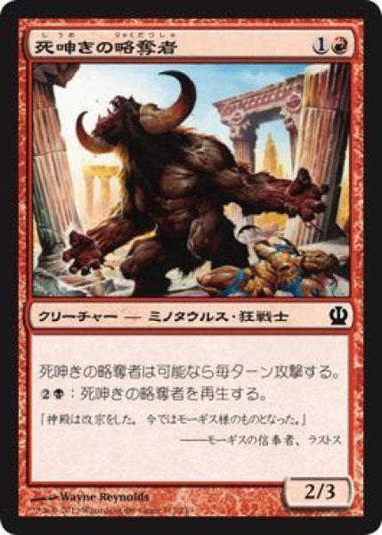 画像1: 【FOIL】死呻きの略奪者/Deathbellow Raider [THS-062JPC] (1)