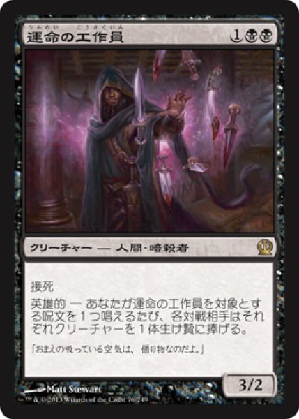 画像1: 【FOIL】運命の工作員/Agent of the Fates [THS-062JPR] (1)