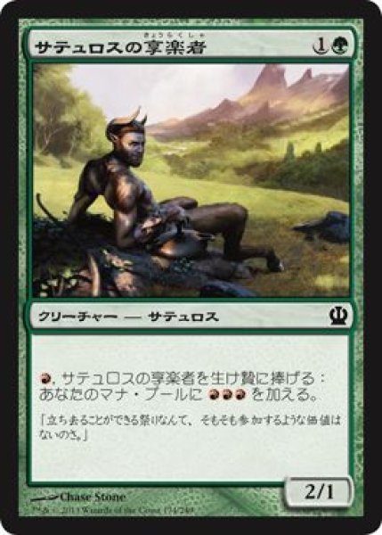 画像1: 【FOIL】サテュロスの享楽者/Satyr Hedonist [THS-062JPC] (1)