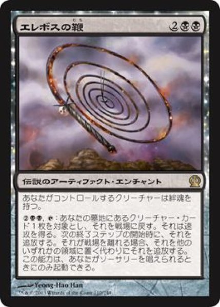 画像1: 【FOIL】エレボスの鞭/Whip of Erebos [THS-062JPR] (1)