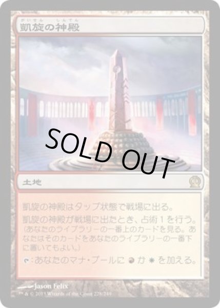 画像1: 凱旋の神殿/Temple of Triumph [THS-062JPR] (1)