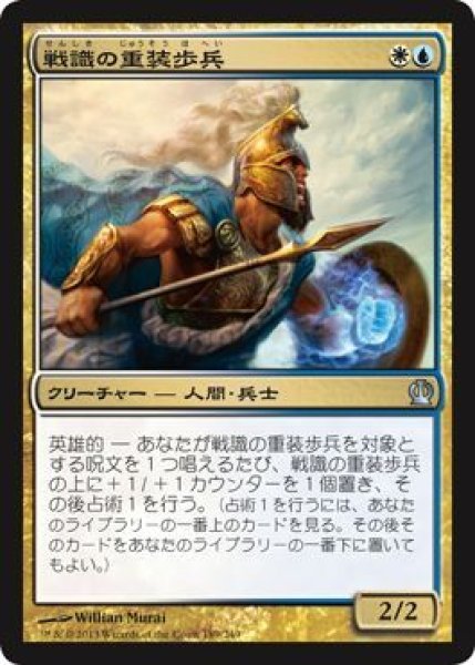 画像1: 【FOIL】戦識の重装歩兵/Battlewise Hoplite [THS-062JPU] (1)