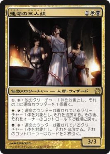 画像1: 【FOIL】運命の三人組/Triad of Fates [THS-062JPR] (1)