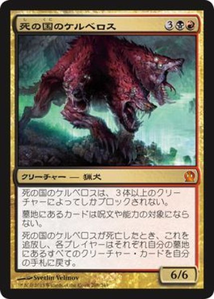 画像1: 【FOIL】死の国のケルベロス/Underworld Cerberus [THS-062JPM] (1)