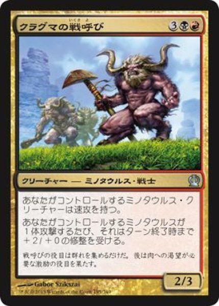 画像1: 【FOIL】クラグマの戦呼び/Kragma Warcaller [THS-062JPU] (1)