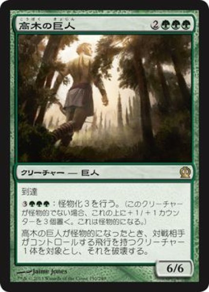 画像1: 【FOIL】高木の巨人/Arbor Colossus [THS-062JPR] (1)