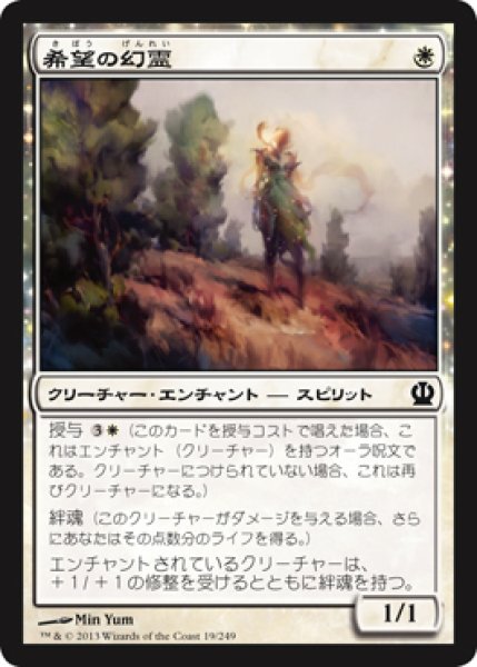 画像1: 【FOIL】希望の幻霊/Hopeful Eidolon [THS-062JPC] (1)