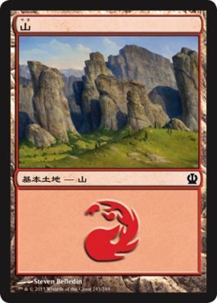 画像1: 【FOIL】山/Mountain ＃243 [THS-062JPB] (1)