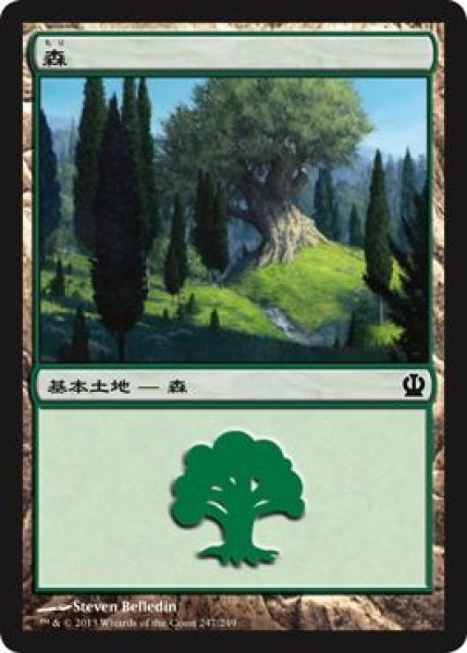 画像1: 【FOIL】森/Forest ＃247 [THS-062JPB] (1)