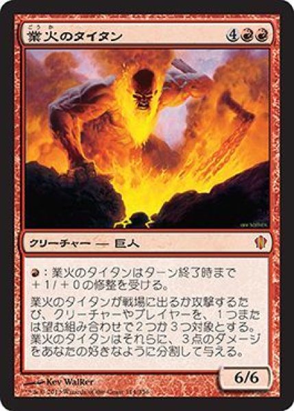画像1: 業火のタイタン/Inferno Titan [C13-JPM] (1)