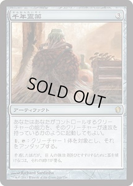 画像1: 千年霊薬/Thousand-Year Elixir [C13-JPR] (1)