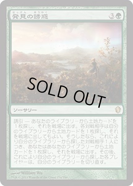 画像1: 発見の誘惑/Tempt with Discovery [C13-JPR] (1)