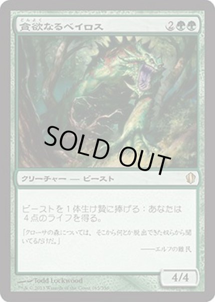 画像1: 貪欲なるベイロス/Ravenous Baloth [C13-JPR] (1)