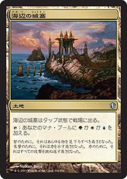 画像1: 海辺の城塞/Seaside Citadel [C13-JPU] (1)