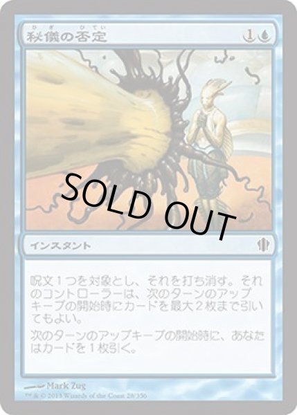 画像1: 秘儀の否定/Arcane Denial [C13-JPC] (1)