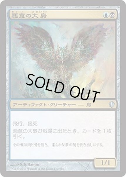 画像1: 悪意の大梟/Baleful Strix [C13-JPU] (1)