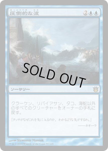 画像1: 【FOIL】圧倒的な波/Whelming Wave [BNG-063JPR] (1)