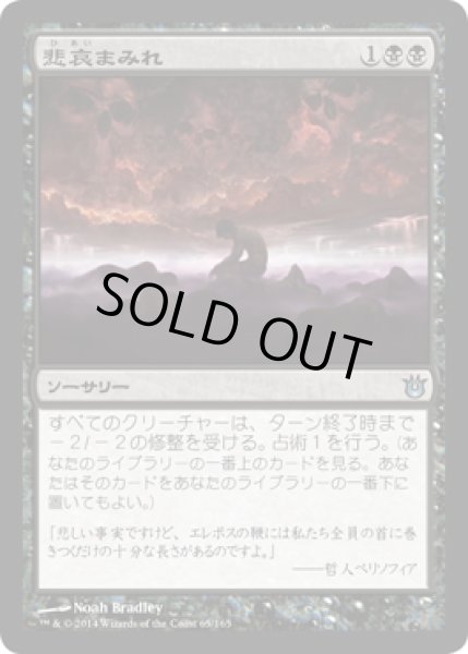 画像1: 【FOIL】悲哀まみれ/Drown in Sorrow [BNG-063JPU] (1)