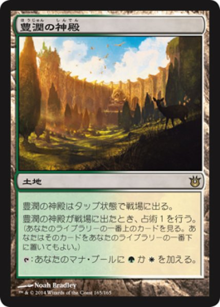 画像1: 【FOIL】豊潤の神殿/Temple of Plenty [BNG-063JPR] (1)