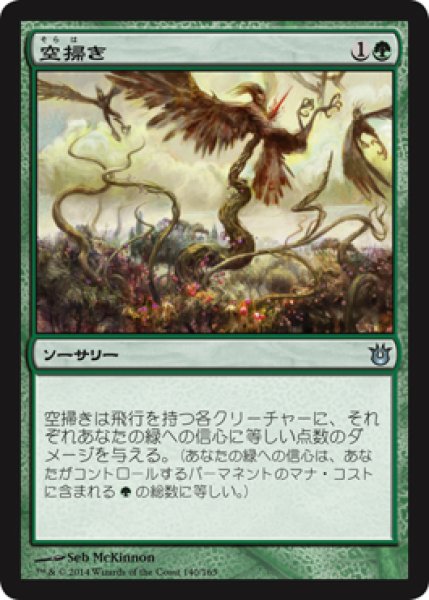 画像1: 【FOIL】空掃き/Skyreaping [BNG-063JPU] (1)