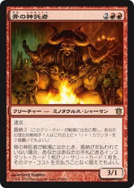 画像1: 【FOIL】骨の神託者/Oracle of Bones [BNG-063JPR] (1)