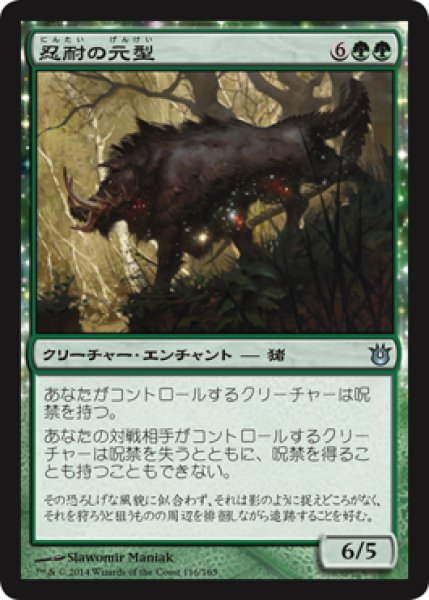 画像1: 【FOIL】忍耐の元型/Archetype of Endurance [BNG-063JPU] (1)