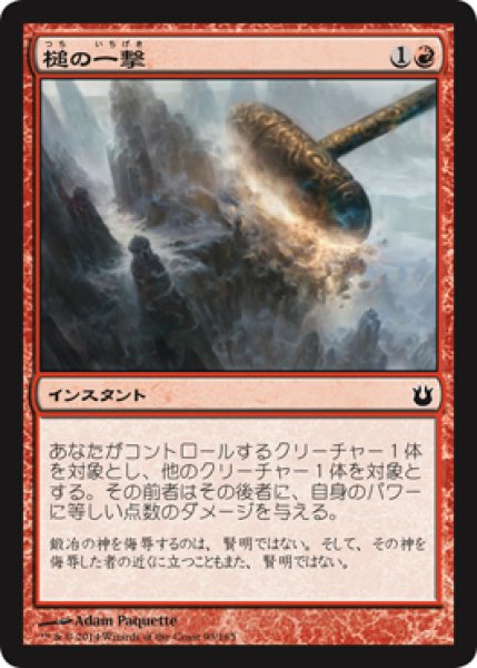 画像1: 【FOIL】槌の一撃/Fall of the Hammer [BNG-063JPC] (1)