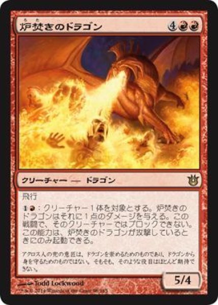 画像1: 炉焚きのドラゴン/Forgestoker Dragon [BNG-063JPR] (1)
