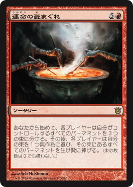 画像1: 【FOIL】運命の気まぐれ/Whims of the Fates [BNG-063JPR] (1)