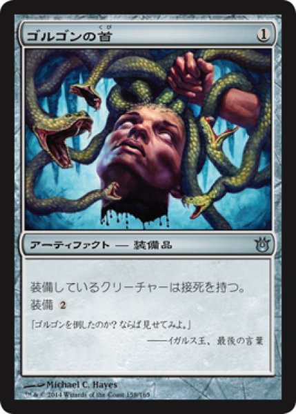 画像1: 【FOIL】ゴルゴンの首 /Gorgon's Head [BNG-063JPU] (1)