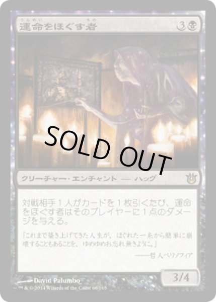 画像1: 【FOIL】運命をほぐす者/Fate Unraveler [BNG-063JPR] (1)