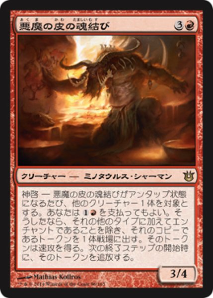 画像1: 【FOIL】悪魔の皮の魂結び/Felhide Spiritbinder [BNG-063JPR] (1)