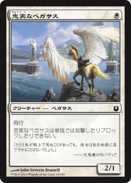 画像1: 【FOIL】忠実なペガサス/Loyal Pegasus [BNG-063JPC] (1)