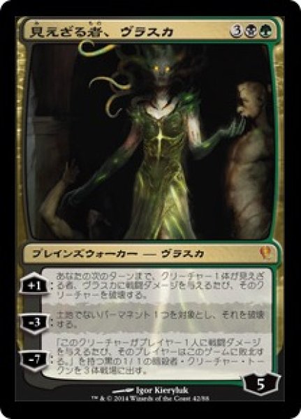 画像1: 【FOIL】見えざる者、ヴラスカ/Vraska the Unseen [JvV-D13JPM] (1)