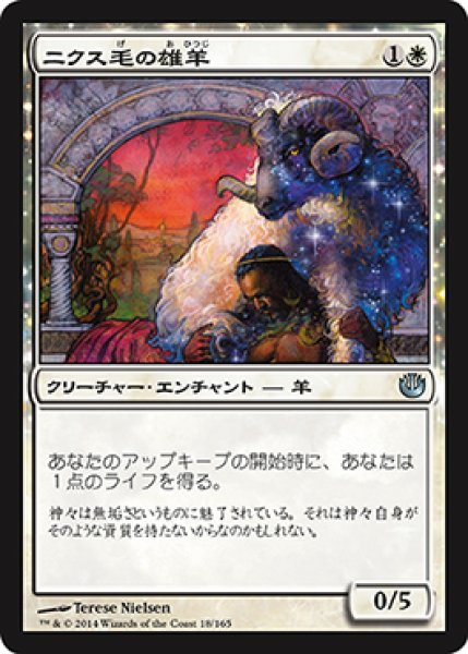 画像1: 【FOIL】ニクス毛の雄羊/Nyx-Fleece Ram [JOU-064JPU] (1)