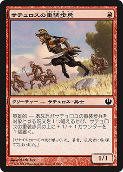 画像1: 【FOIL】サテュロスの重装歩兵/Satyr Hoplite [JOU-064JPC] (1)