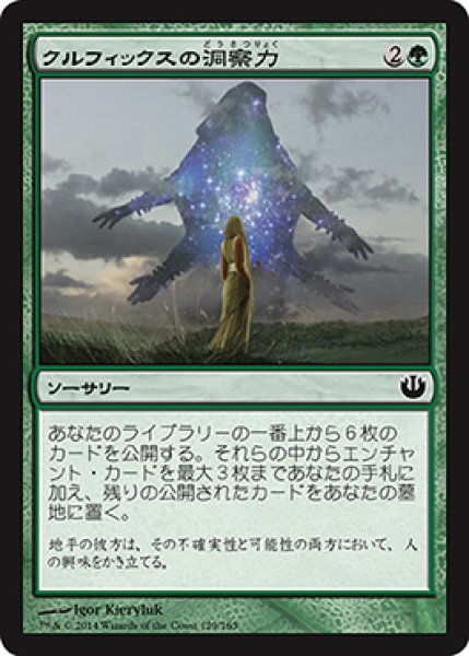 画像1: 【FOIL】クルフィックスの洞察力/Kruphix's Insight [JOU-064JPC] (1)