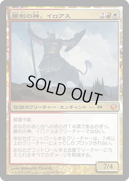 画像1: 勝利の神、イロアス/Iroas, God of Victory [JOU-064JPM] (1)