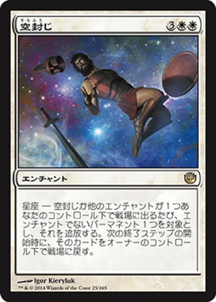 画像1: 【FOIL】空封じ/Skybind [JOU-064JPR] (1)