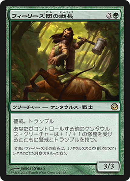 画像1: 【FOIL】フィーリーズ団の戦長/Pheres-Band Warchief [JOU-064JPR] (1)