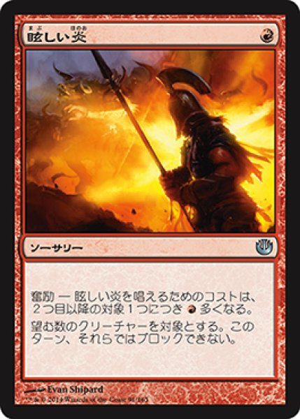 画像1: 【FOIL】眩しい炎/Blinding Flare [JOU-064JPU] (1)