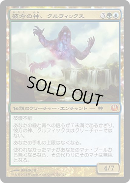 画像1: 【FOIL】彼方の神、クルフィックス/Kruphix, God of Horizons [JOU-064JPM] (1)