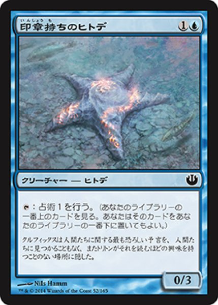 画像1: 【FOIL】印章持ちのヒトデ/Sigiled Starfish [JOU-064JPC] (1)