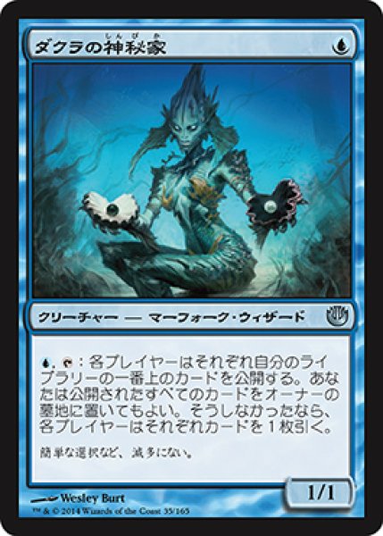 画像1: 【FOIL】ダクラの神秘家/Dakra Mystic [JOU-064JPU] (1)