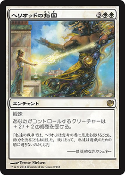 画像1: 【FOIL】ヘリオッドの指図/Dictate of Heliod [JOU-064JPR] (1)